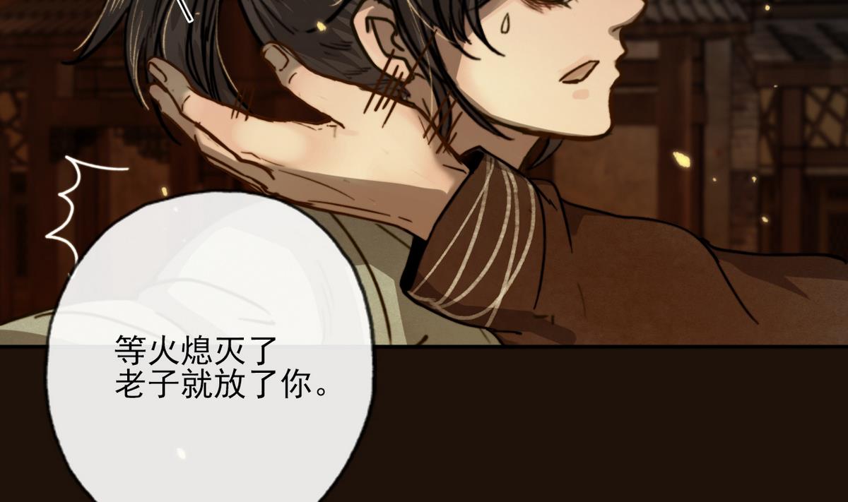 《兰陵缭乱》第16话 突发大火 第47页