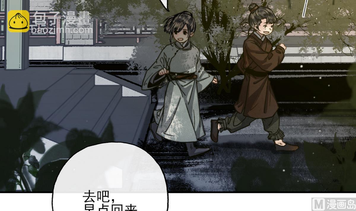 《兰陵缭乱》第16话 突发大火 第4页
