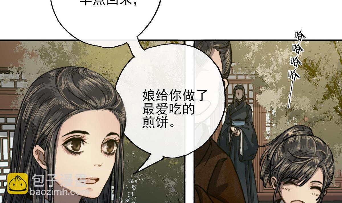《兰陵缭乱》第16话 突发大火 第5页