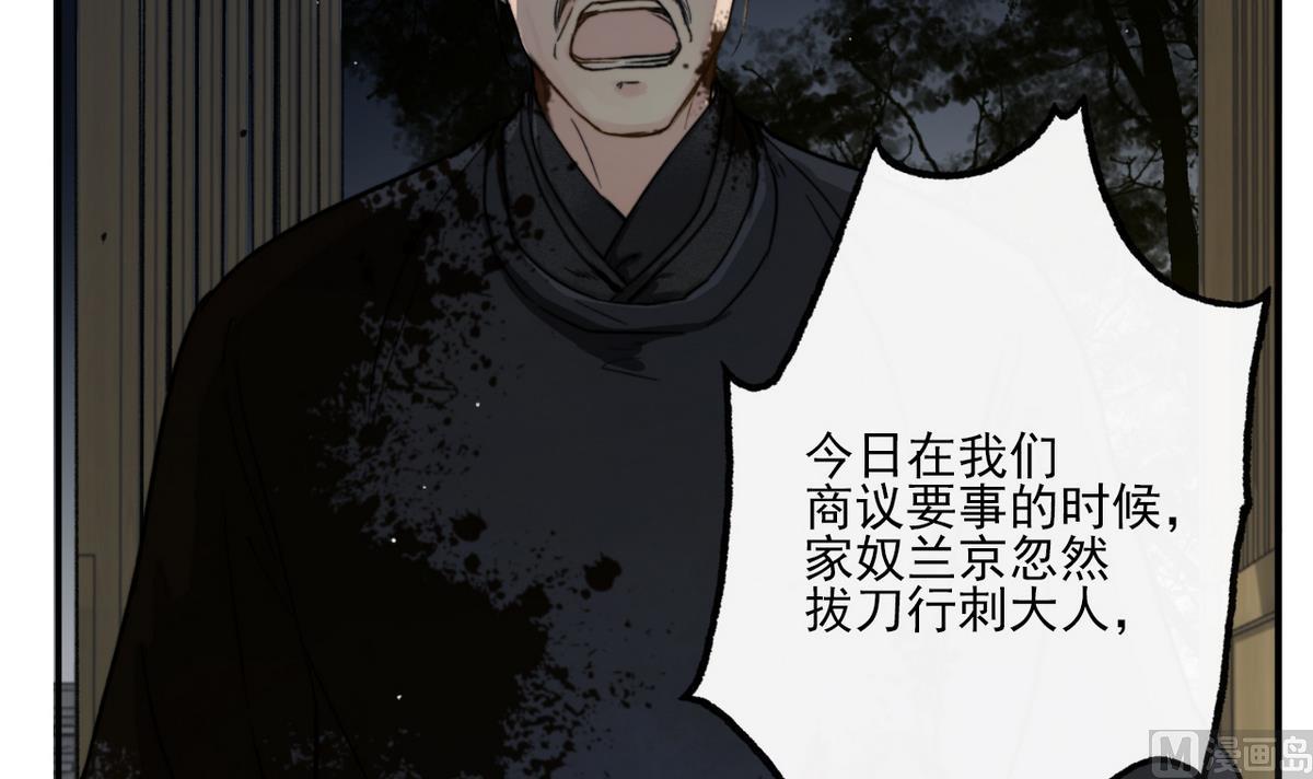 《兰陵缭乱》第13话 高澄之死 第13页