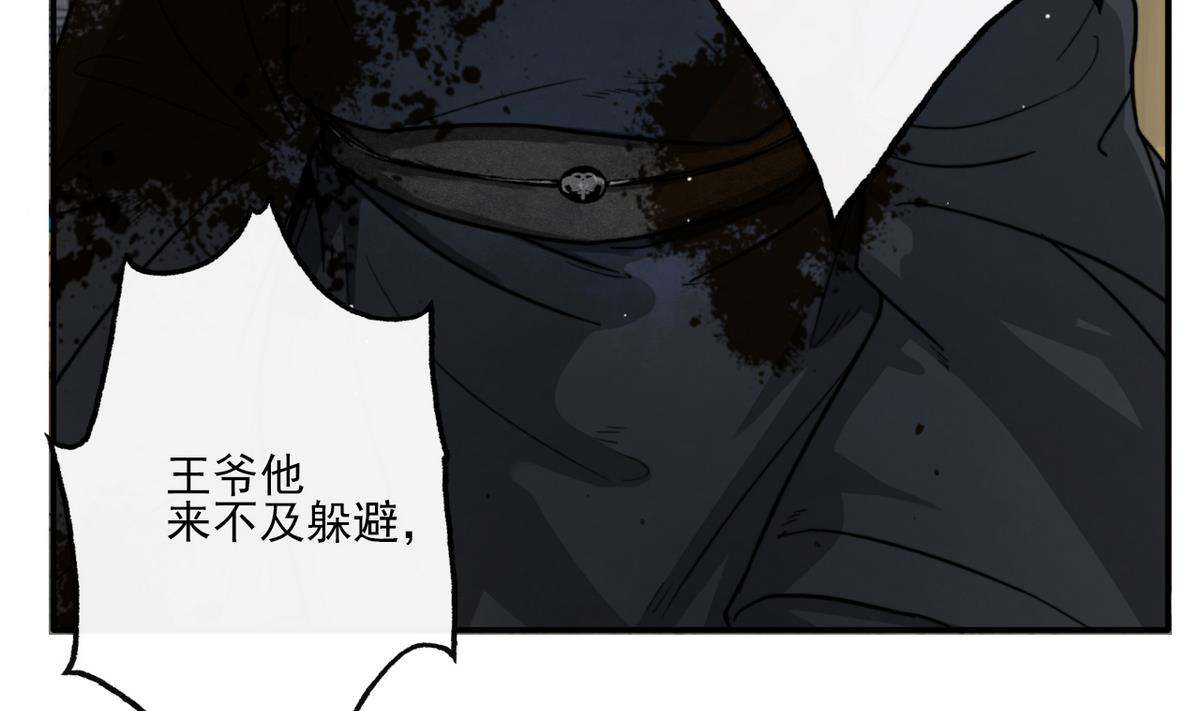 《兰陵缭乱》第13话 高澄之死 第14页