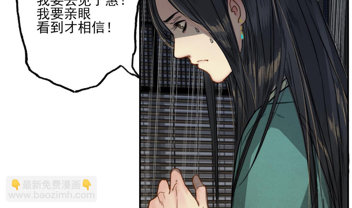 《兰陵缭乱》第13话 高澄之死 第21页