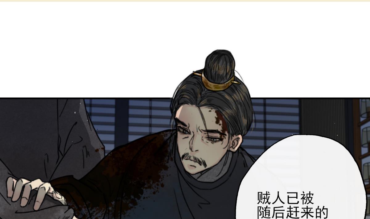 《兰陵缭乱》第13话 高澄之死 第26页