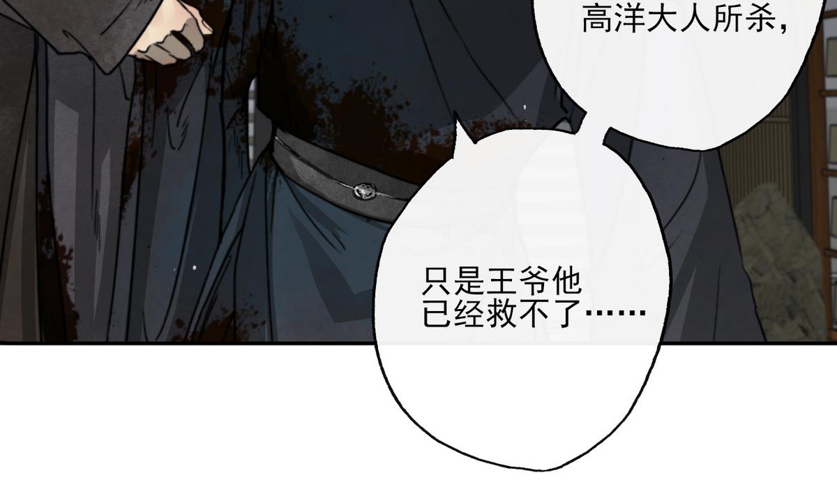 《兰陵缭乱》第13话 高澄之死 第27页