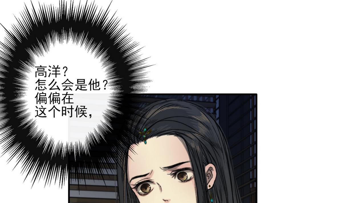 《兰陵缭乱》第13话 高澄之死 第30页