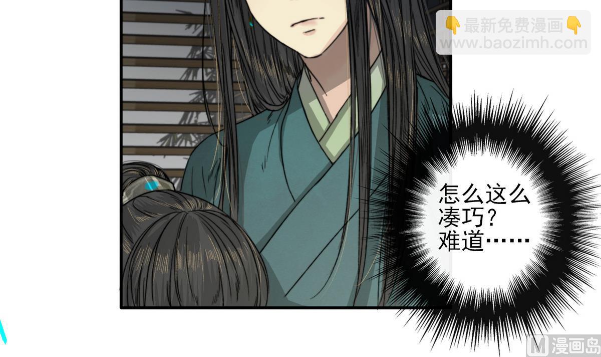 《兰陵缭乱》第13话 高澄之死 第31页