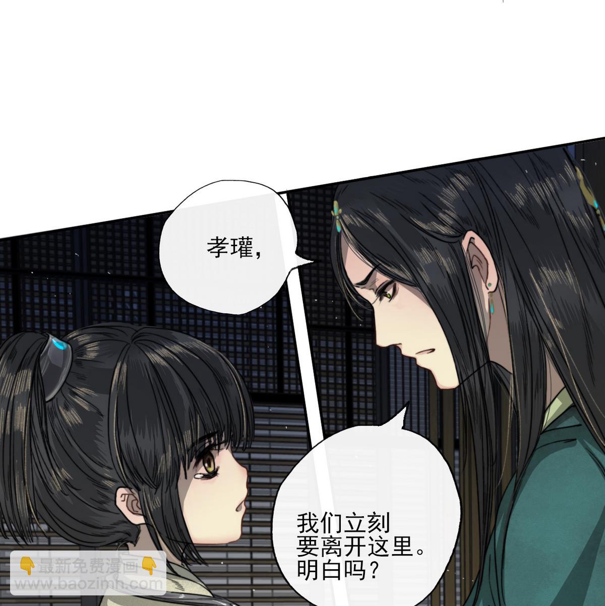《兰陵缭乱》第13话 高澄之死 第32页