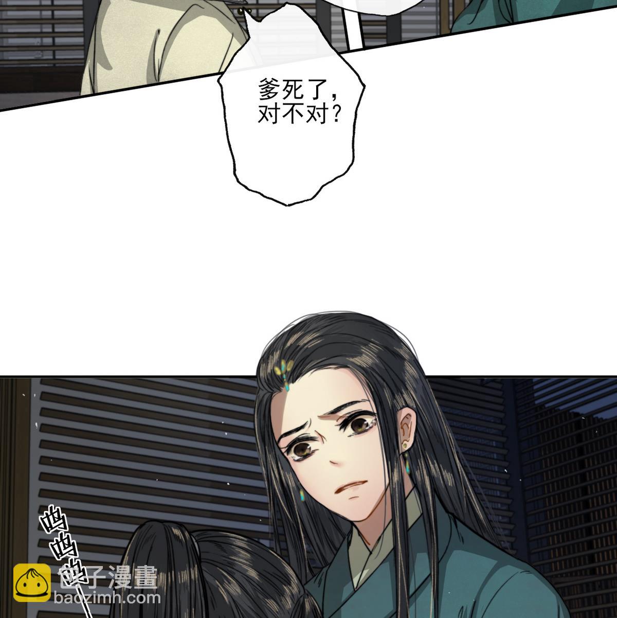 《兰陵缭乱》第13话 高澄之死 第33页
