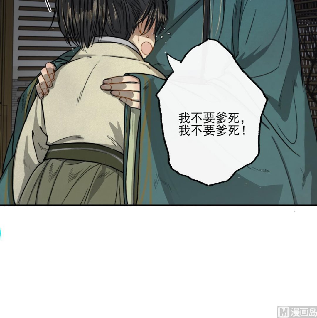 《兰陵缭乱》第13话 高澄之死 第34页