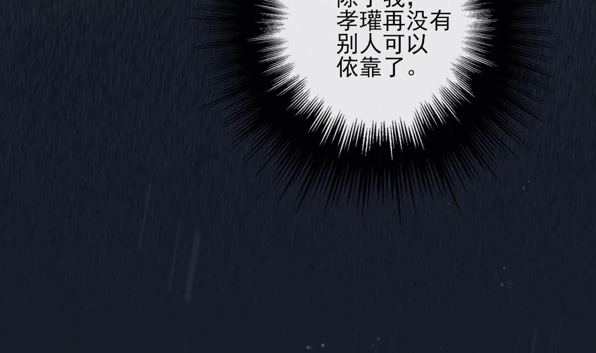 《兰陵缭乱》第13话 高澄之死 第39页