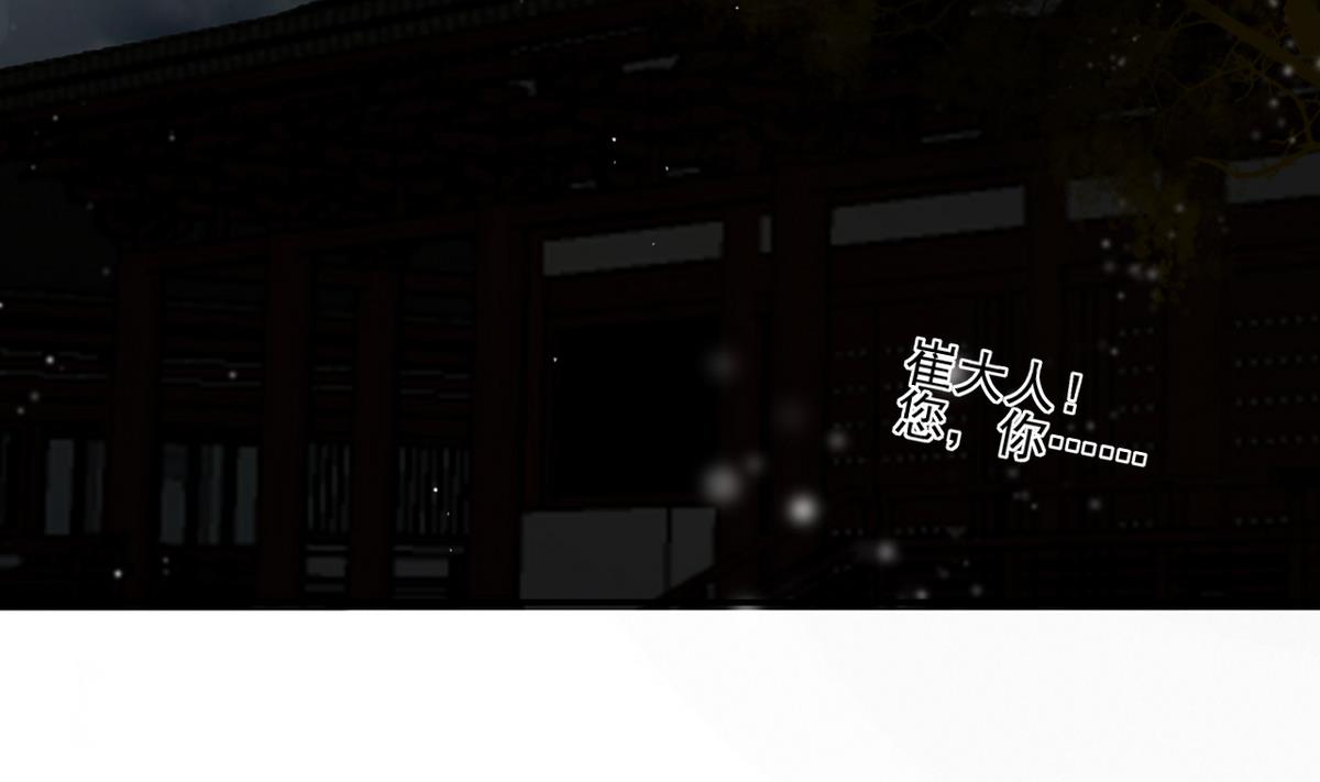 《兰陵缭乱》第13话 高澄之死 第6页