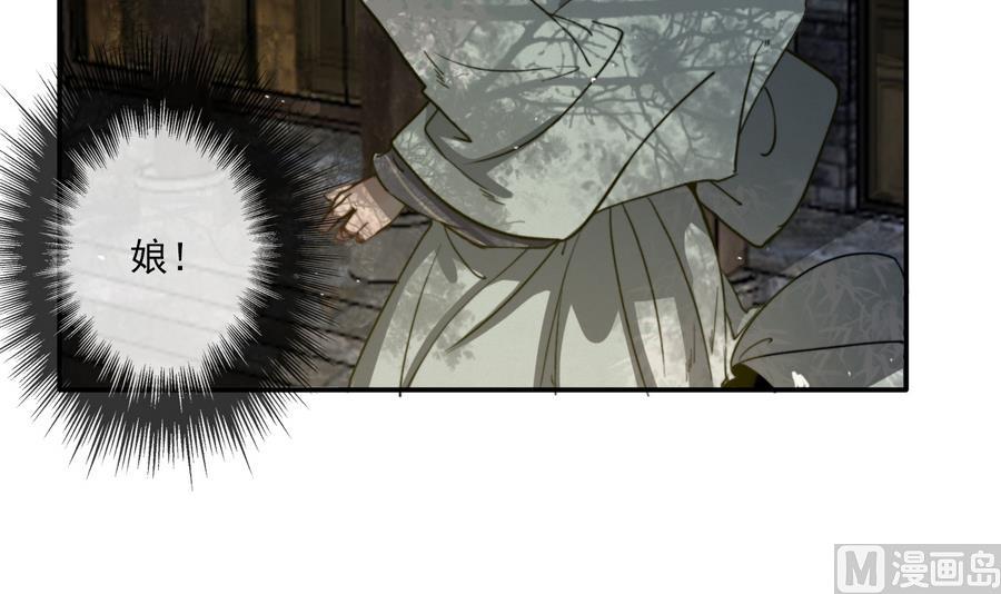 《兰陵缭乱》第17话 翠容之死？ 第10页