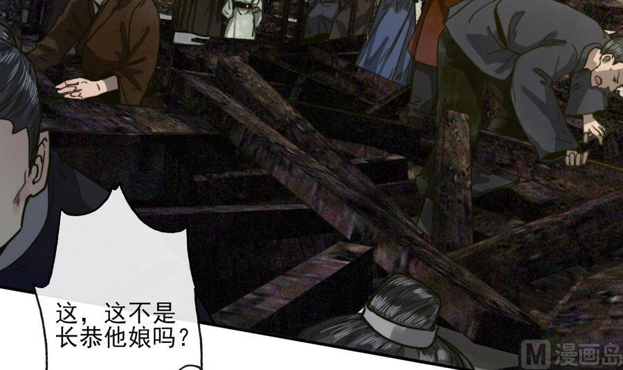 《兰陵缭乱》第17话 翠容之死？ 第13页