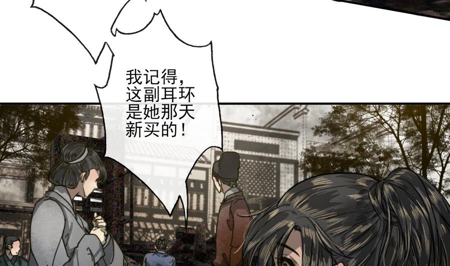 《兰陵缭乱》第17话 翠容之死？ 第14页