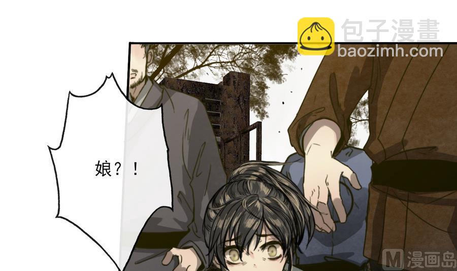 《兰陵缭乱》第17话 翠容之死？ 第16页