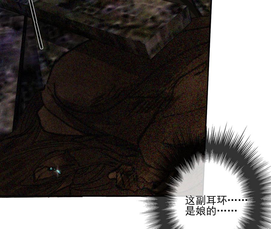 《兰陵缭乱》第17话 翠容之死？ 第18页