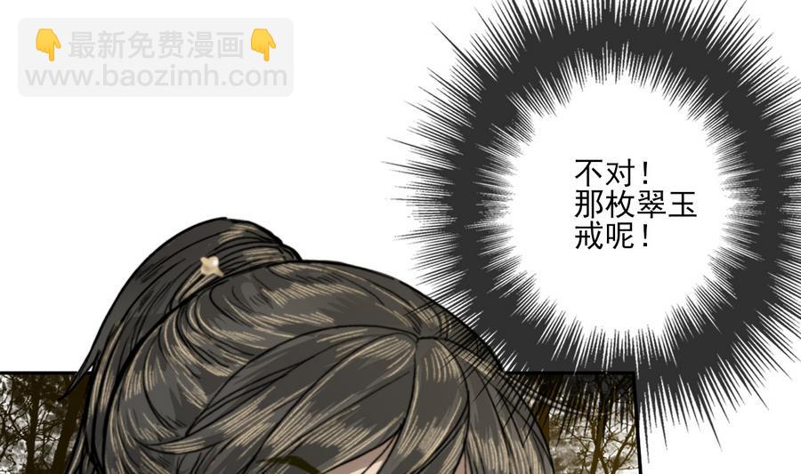 《兰陵缭乱》第17话 翠容之死？ 第26页