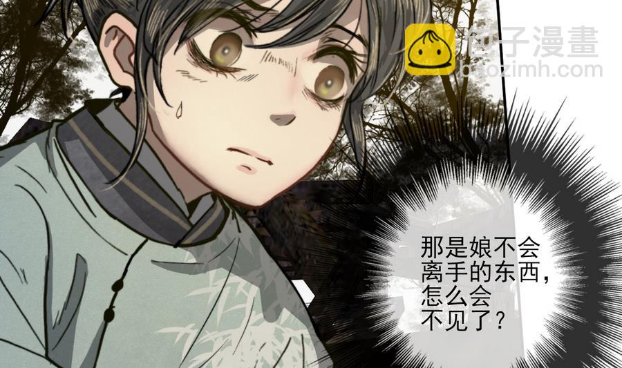 《兰陵缭乱》第17话 翠容之死？ 第27页