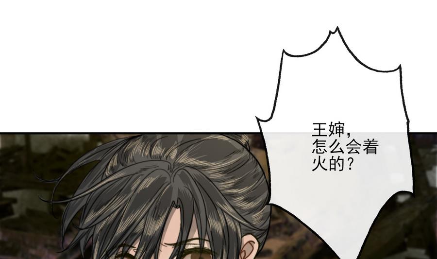 《兰陵缭乱》第17话 翠容之死？ 第29页