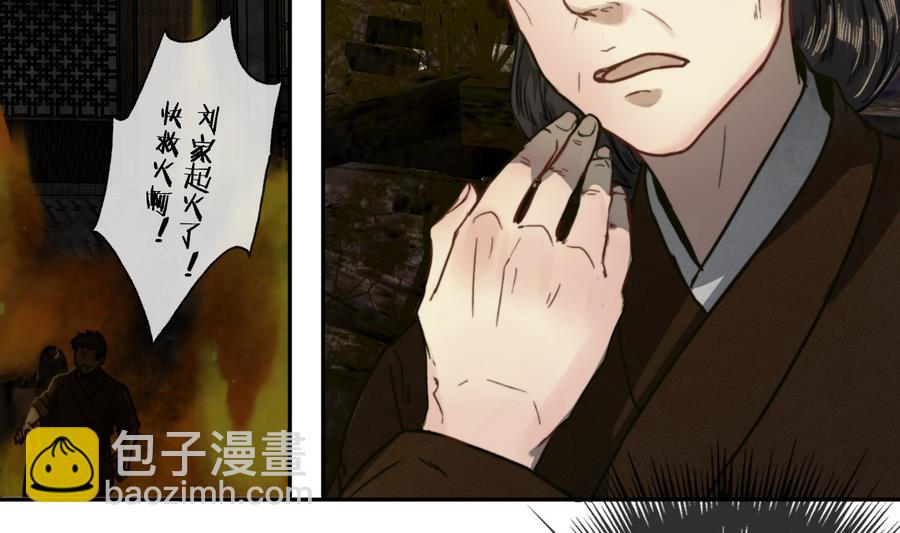 《兰陵缭乱》第17话 翠容之死？ 第32页
