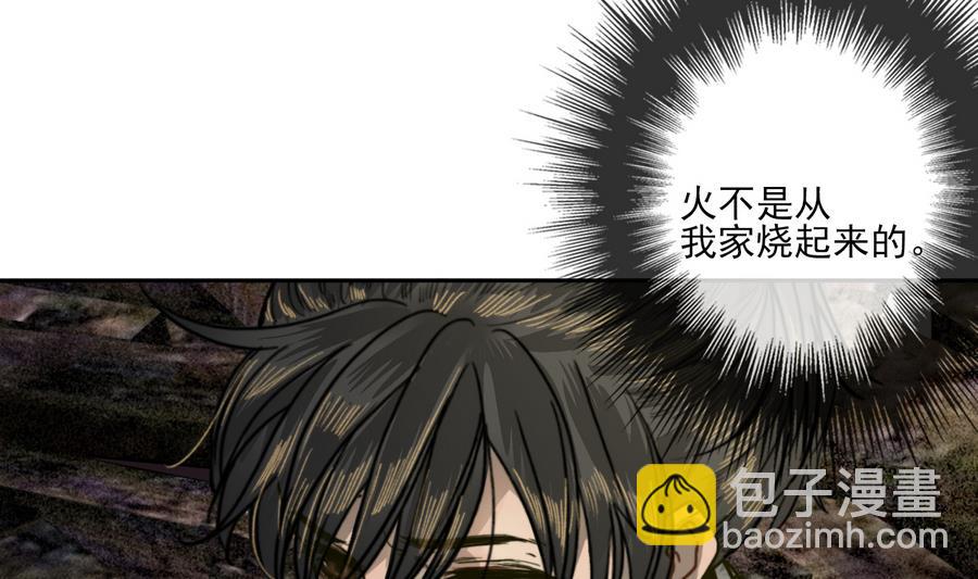 《兰陵缭乱》第17话 翠容之死？ 第33页