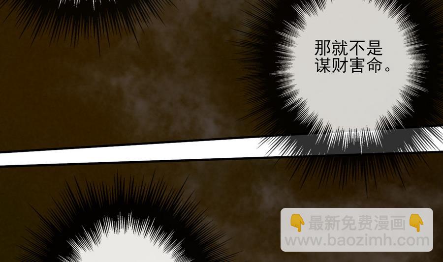 《兰陵缭乱》第17话 翠容之死？ 第35页