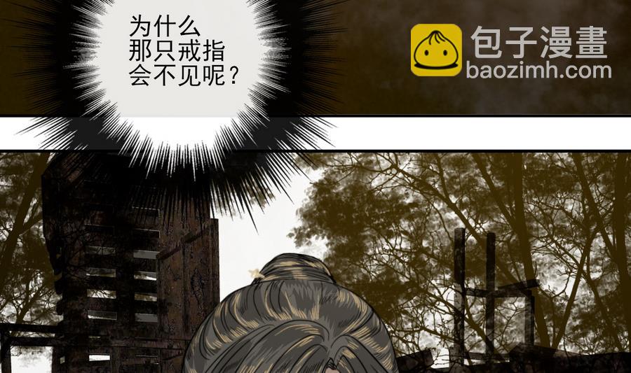 《兰陵缭乱》第17话 翠容之死？ 第36页