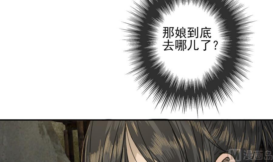 《兰陵缭乱》第17话 翠容之死？ 第40页