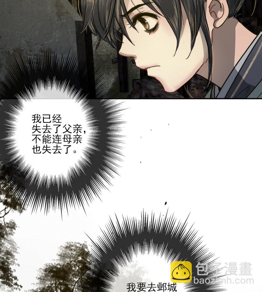 《兰陵缭乱》第17话 翠容之死？ 第41页