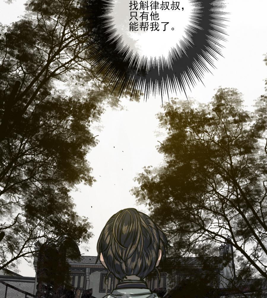 《兰陵缭乱》第17话 翠容之死？ 第42页