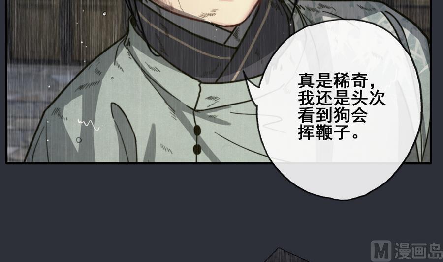 《兰陵缭乱》第19话 识破女儿身 第19页