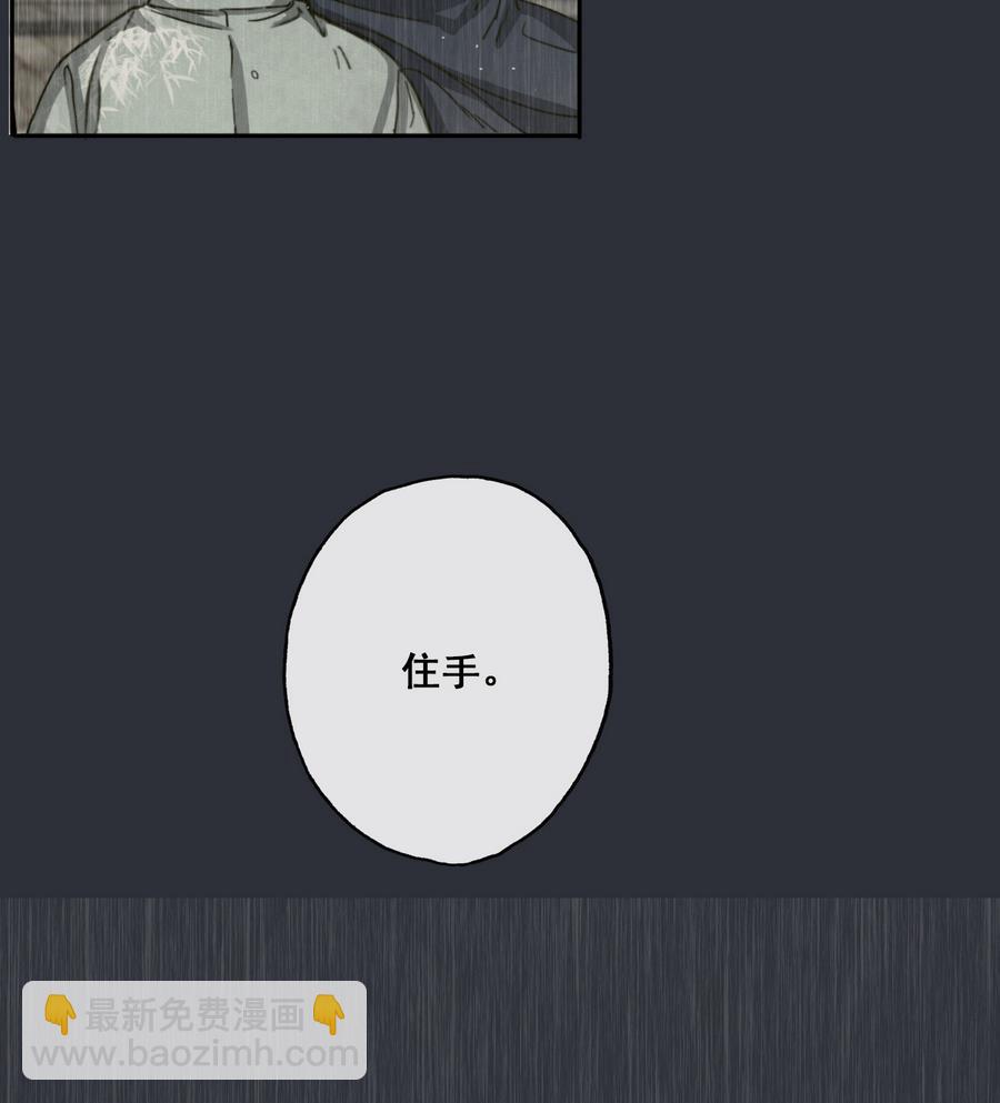 《兰陵缭乱》第19话 识破女儿身 第23页