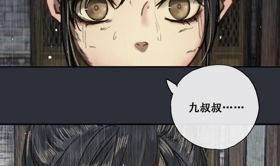 《兰陵缭乱》第19话 识破女儿身 第27页
