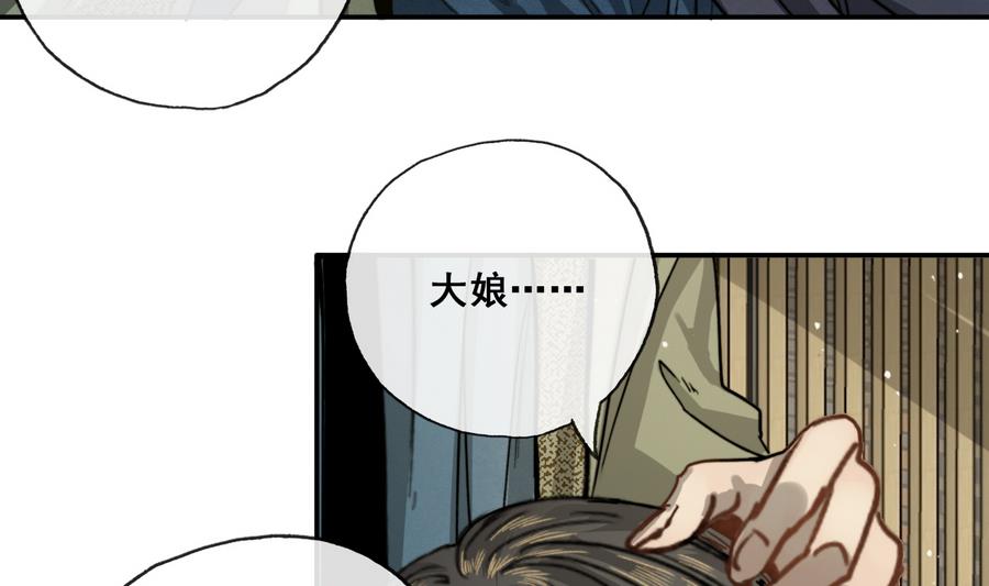 《兰陵缭乱》第19话 识破女儿身 第41页