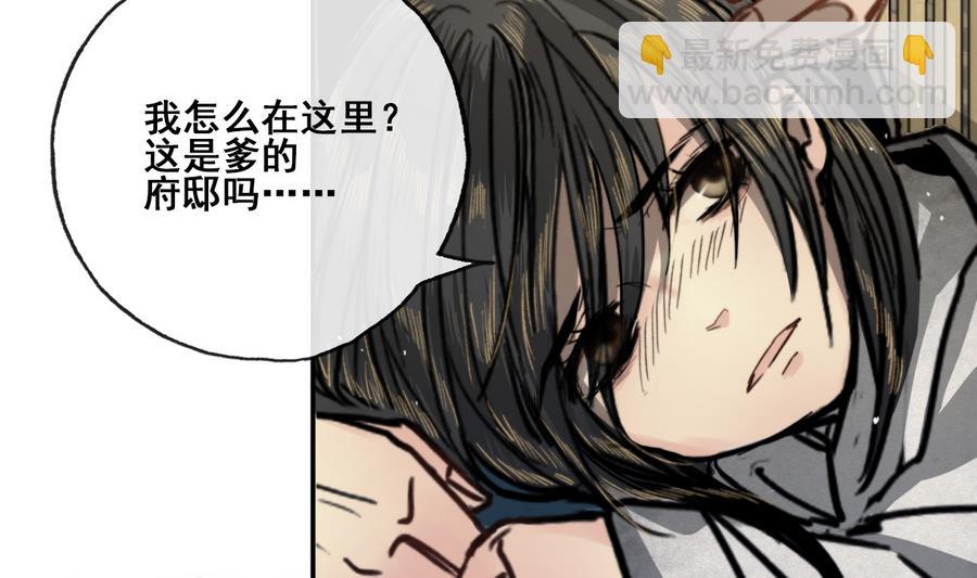 《兰陵缭乱》第19话 识破女儿身 第42页