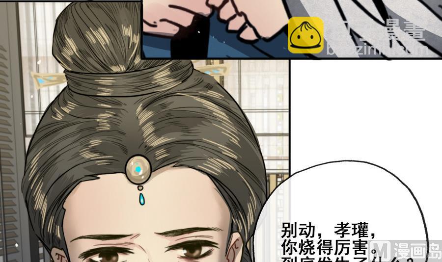 《兰陵缭乱》第19话 识破女儿身 第43页