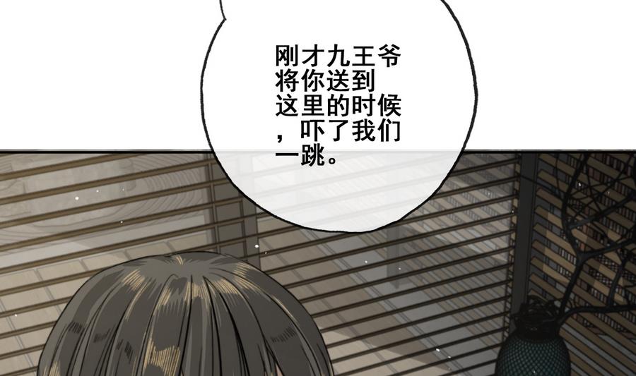 《兰陵缭乱》第19话 识破女儿身 第45页