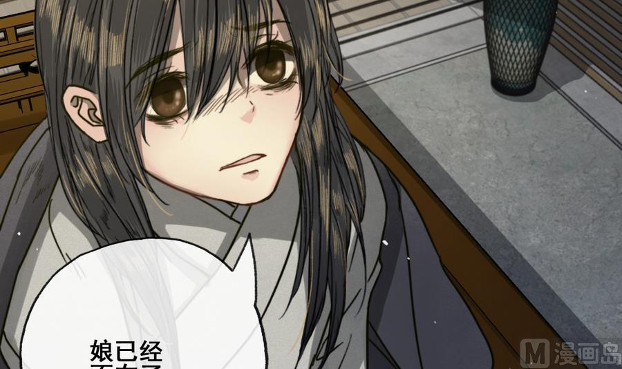 《兰陵缭乱》第19话 识破女儿身 第46页
