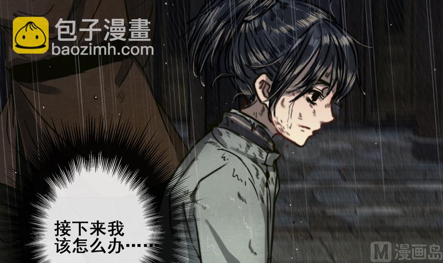 《兰陵缭乱》第19话 识破女儿身 第7页