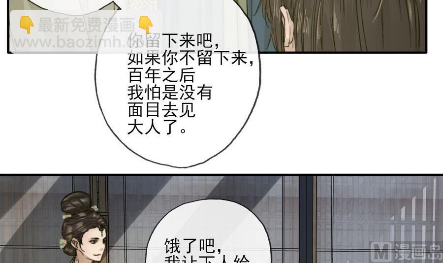 《兰陵缭乱》第20话 熟悉的三哥 第10页