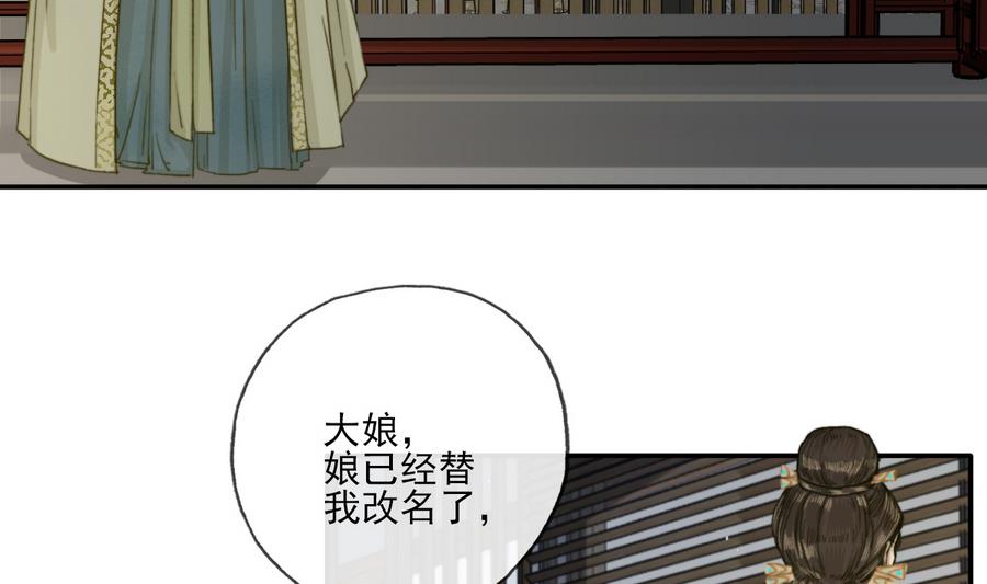 《兰陵缭乱》第20话 熟悉的三哥 第12页