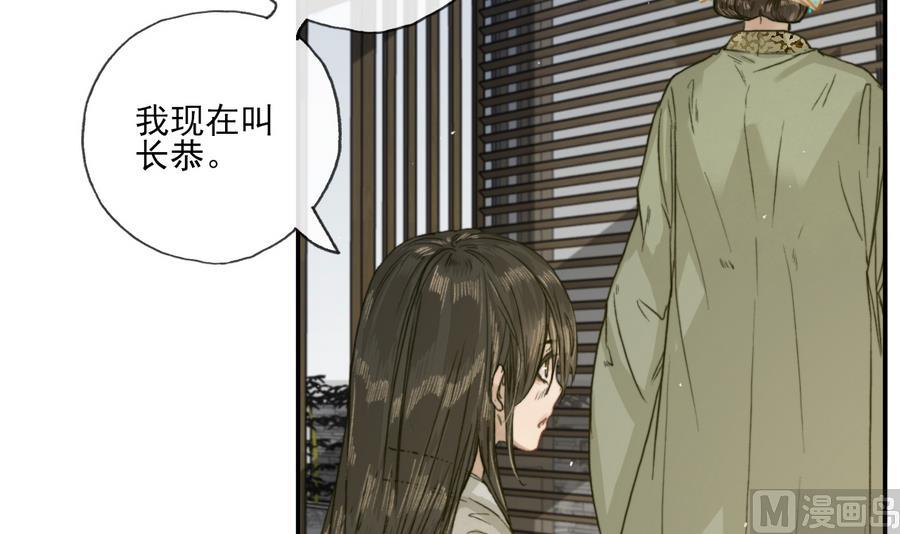 《兰陵缭乱》第20话 熟悉的三哥 第13页