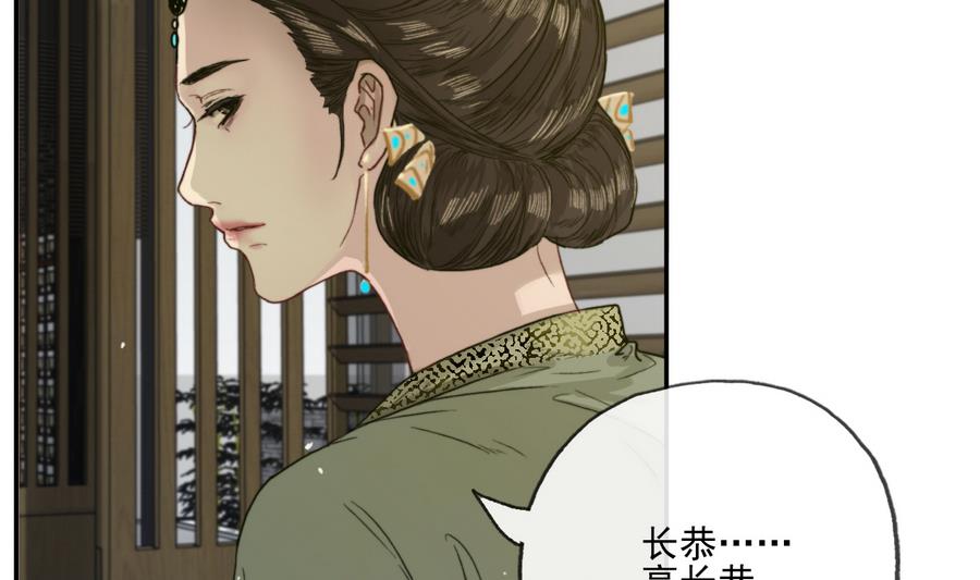 《兰陵缭乱》第20话 熟悉的三哥 第15页
