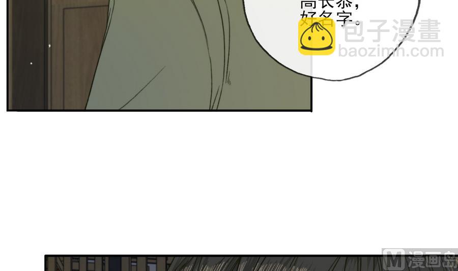 《兰陵缭乱》第20话 熟悉的三哥 第16页