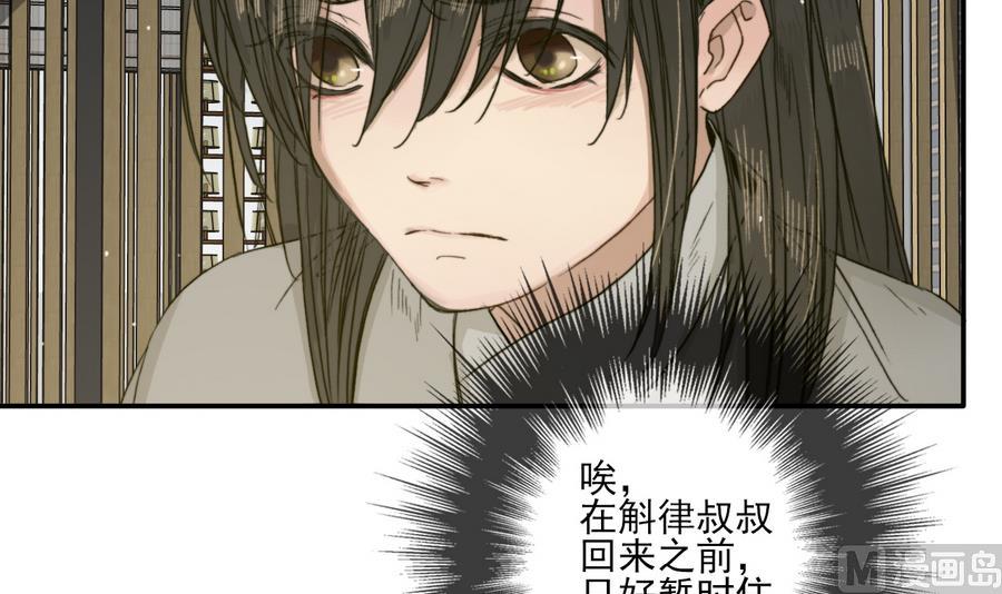 《兰陵缭乱》第20话 熟悉的三哥 第19页