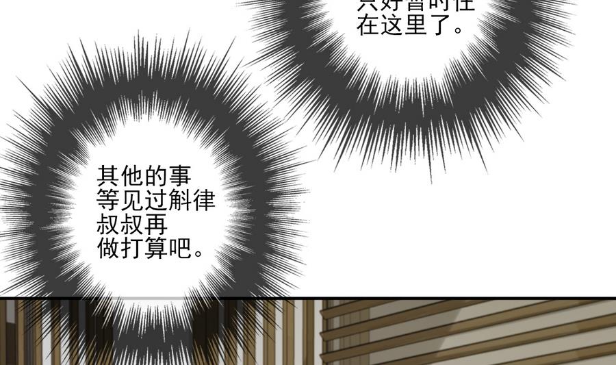 《兰陵缭乱》第20话 熟悉的三哥 第20页