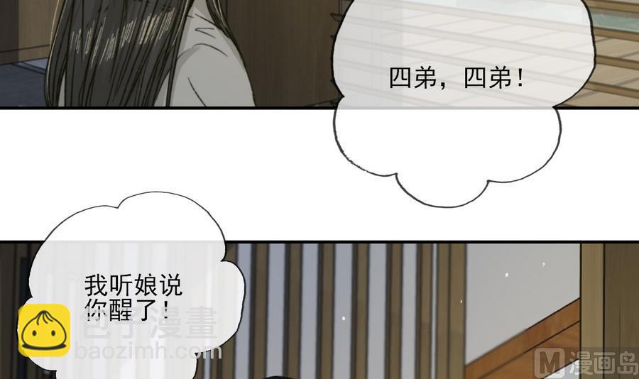 《兰陵缭乱》第20话 熟悉的三哥 第22页