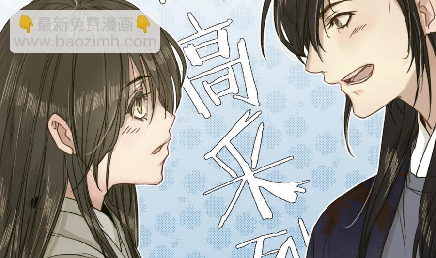 《兰陵缭乱》第20话 熟悉的三哥 第30页