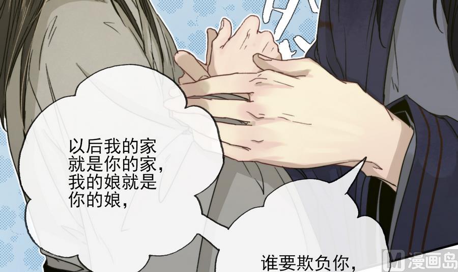《兰陵缭乱》第20话 熟悉的三哥 第31页