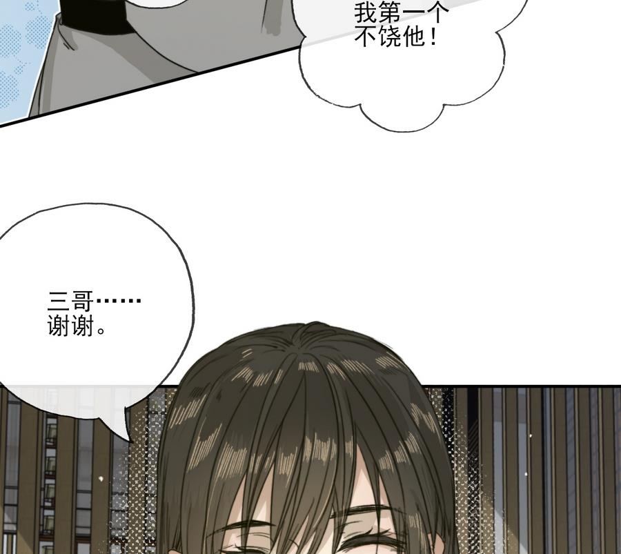 《兰陵缭乱》第20话 熟悉的三哥 第32页